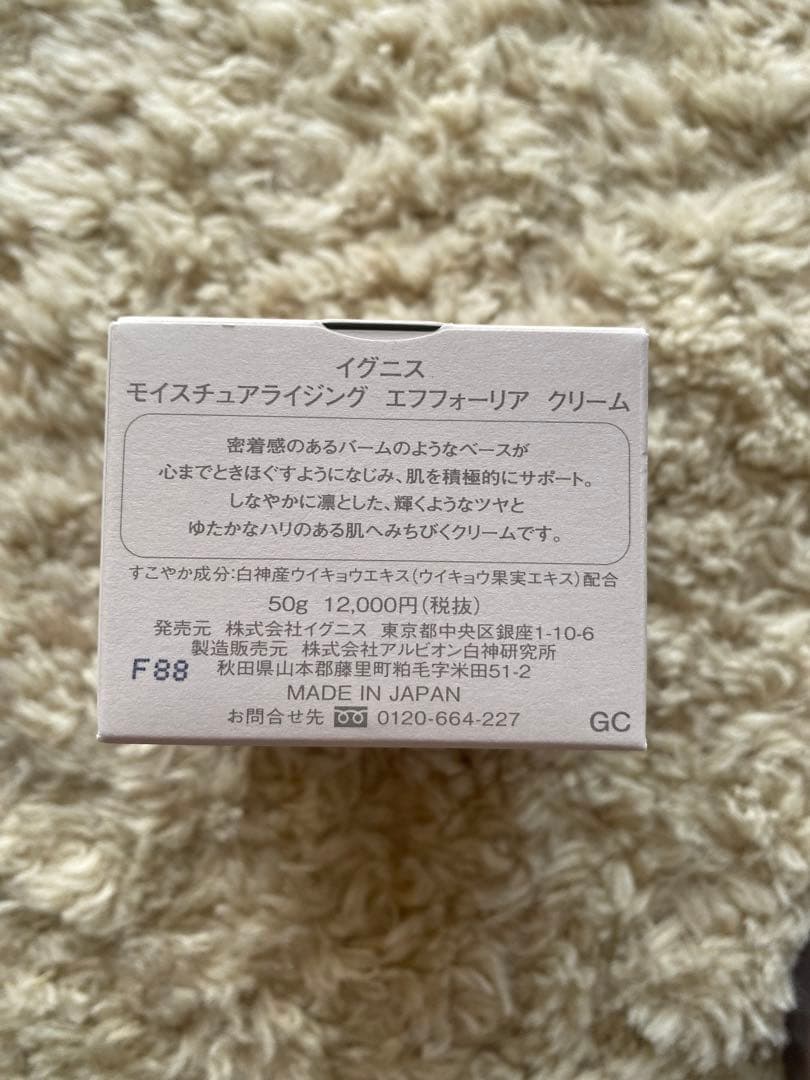 【新品未使用】イグニス モイスチュアライジング エフフォーリア クリーム 50g