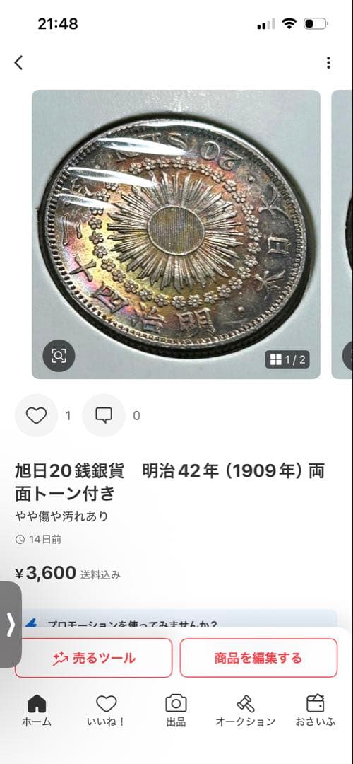 Fuwang Li 様　メキシコ8レアル銀貨 旭日20錢銀貨 面トーン付き
