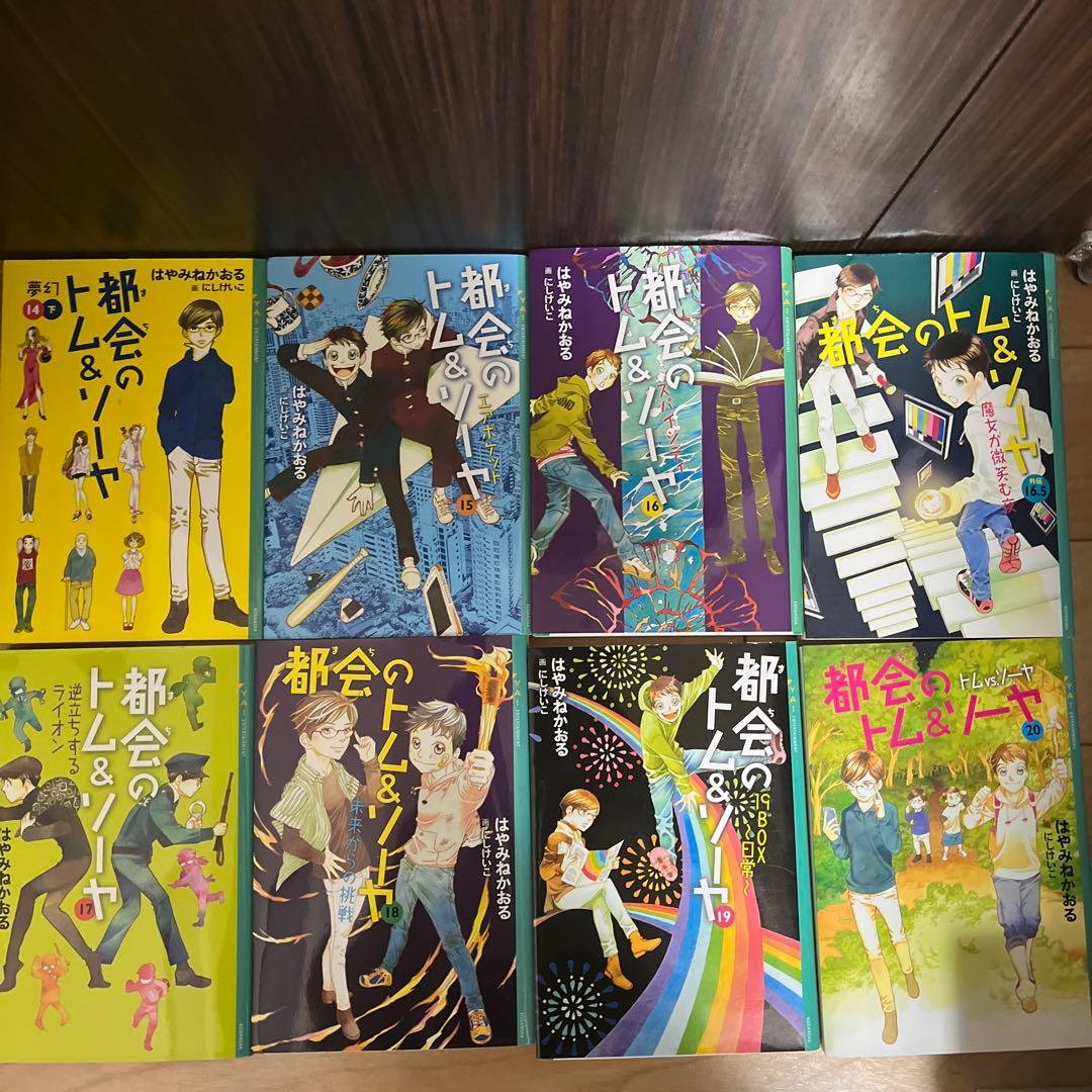 都会のトム&ソーヤ 全巻セット