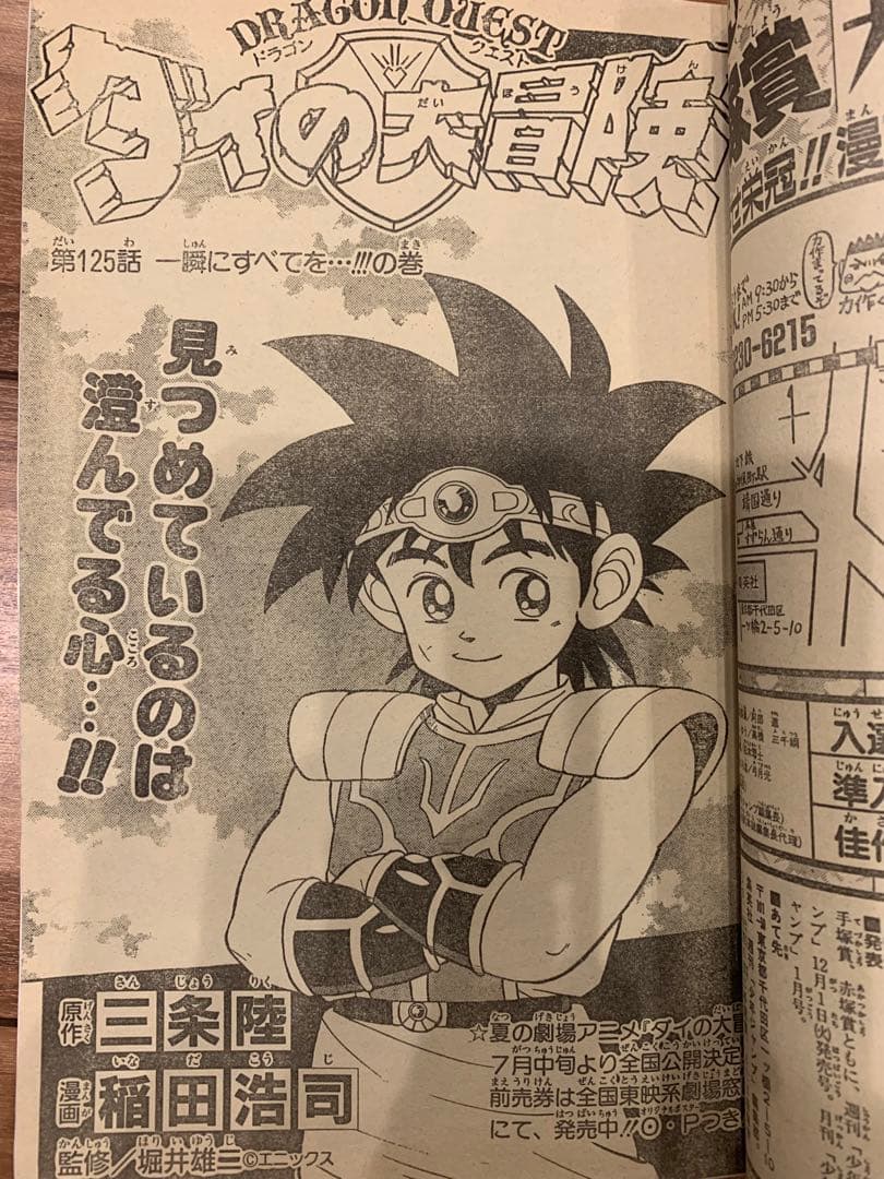 週刊少年ジャンプ ドラゴンボール 1992年　21-22号
