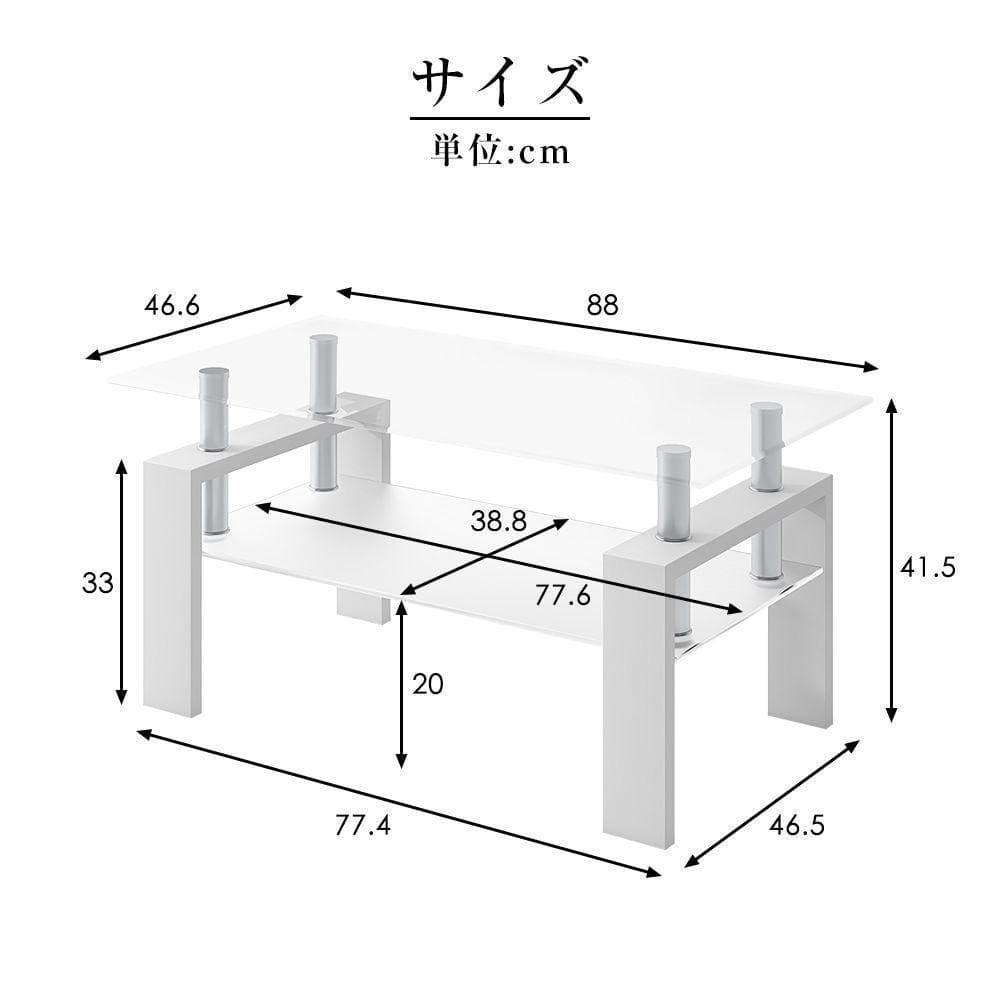 【ホワイト】ガラステーブル コーヒーテーブル 幅88cm 強化ガラス天板