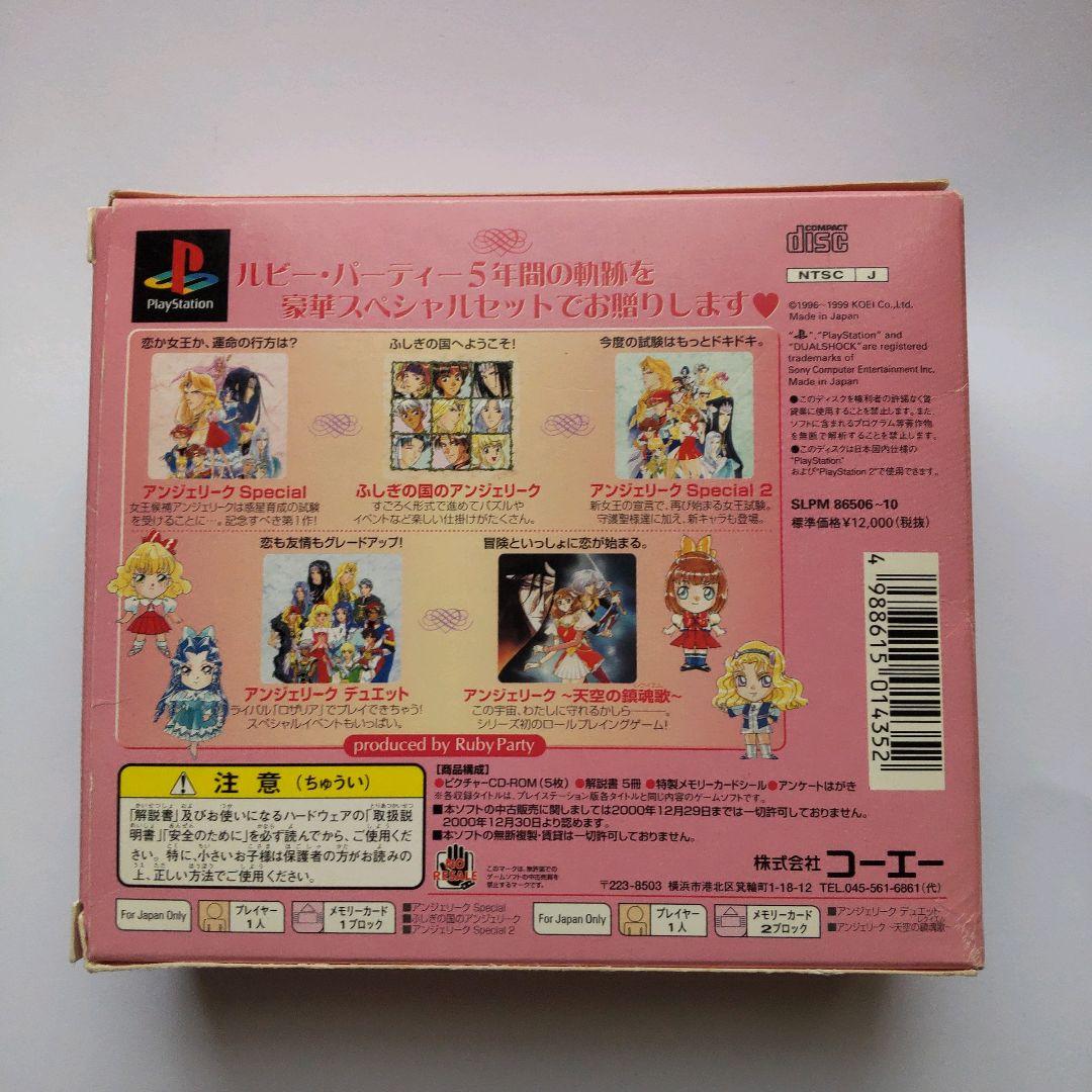 アンジェリーク　ヒストリー（プレイステーション）