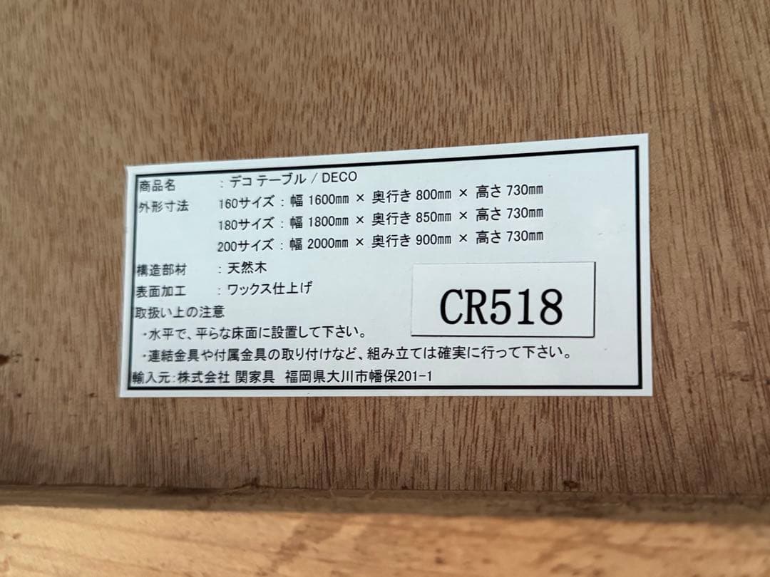 CRASH GATE DECO ダイニングテーブル 180cm