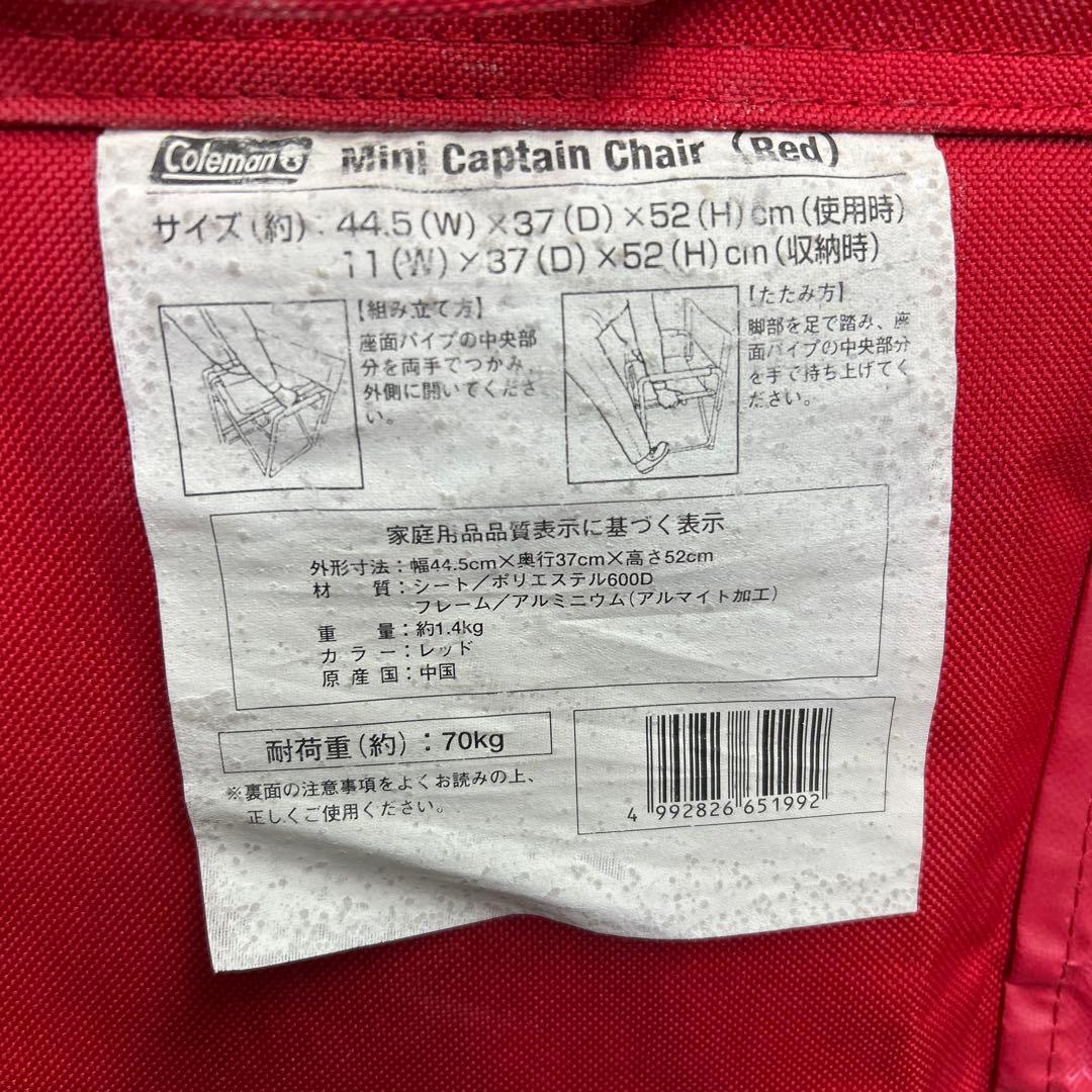 希少！廃盤品！コールマン ミニキャプテンチェア キッズ用　2脚　レッド　グリーン