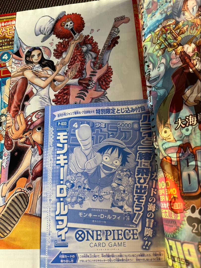 週刊少年ジャンプ ワンピースカード未開封　モンキー・D・ルフィ　２枚セット