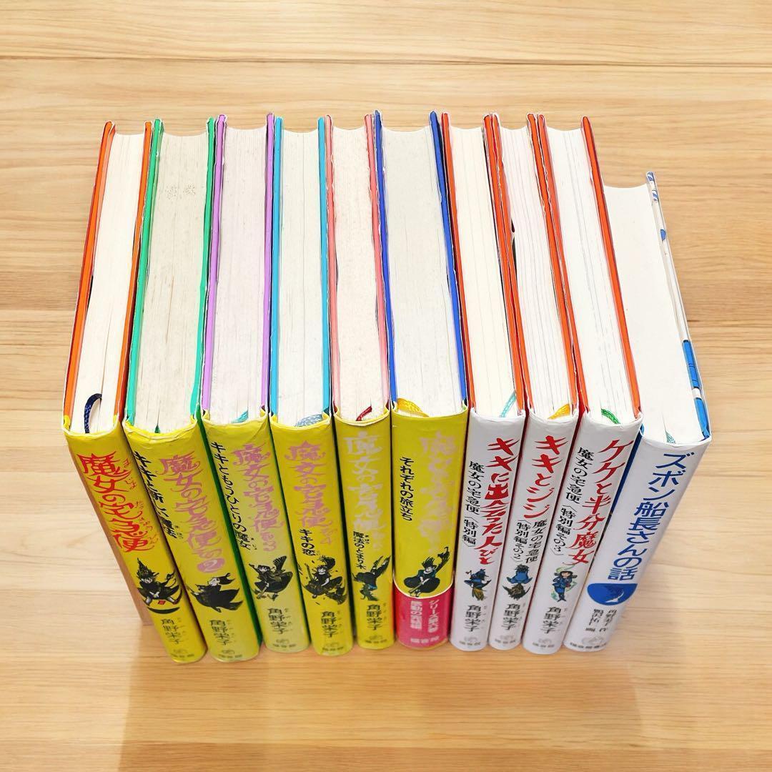 魔女の宅急便　シリーズ　【10冊セット】　福音館書店　ハードカバー　ズボン船長