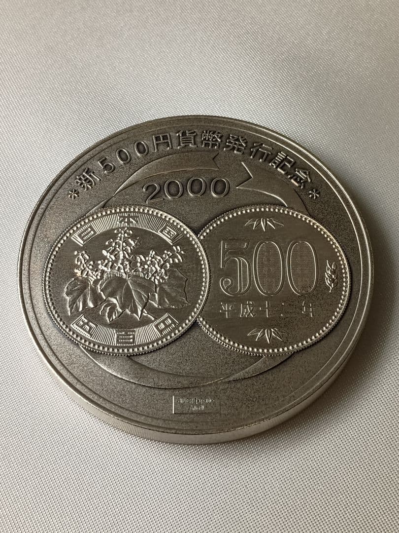 新500円発行記念 純銀メダル 約134g