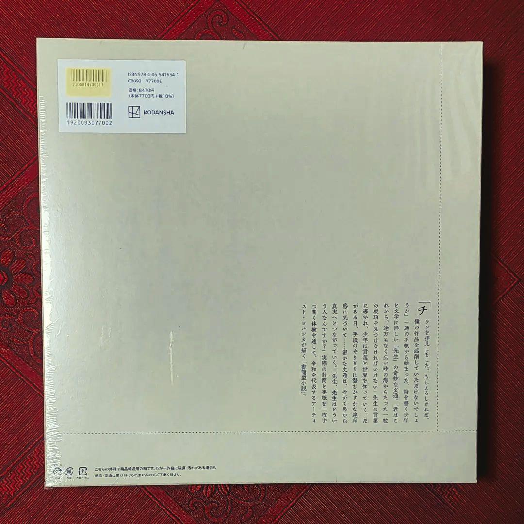 二人称　ヨルシカ　未開封　即購入可能