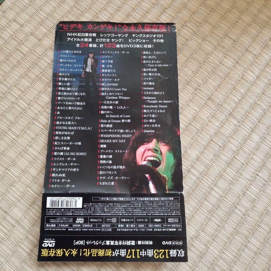 西城秀樹 / HIDEKI NHK COLLECTION ～若さと情熱と感激と～