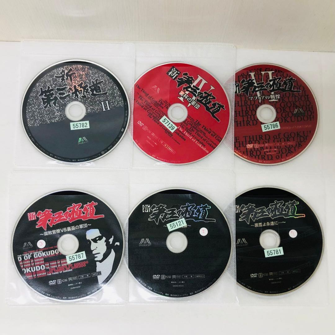 新・第三の極道　DVD全巻セット　全12巻