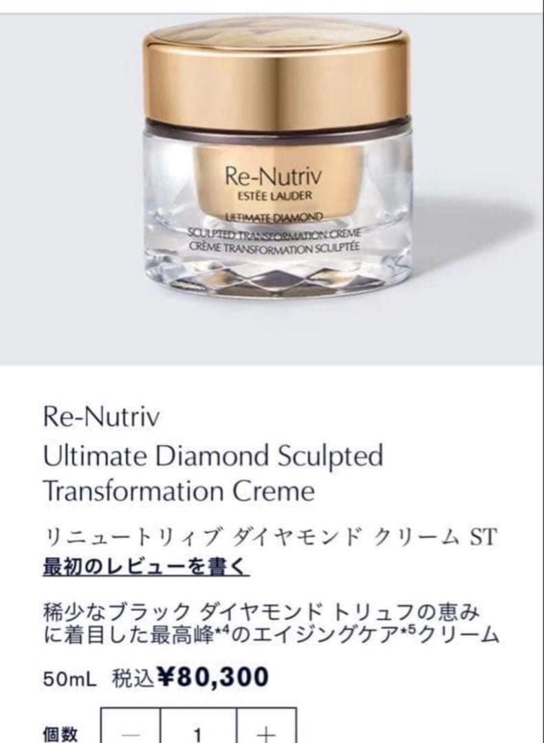 【新品】エスティローダー リニュートリィブ ダイヤモンドクリーム ST 50ml