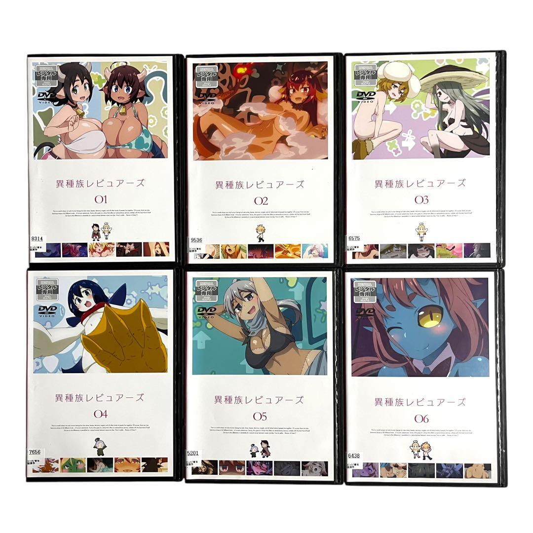 新品ケース DVD 「異種族レビュアーズ」 全6巻 間島淳司 小林裕介 小川優樹