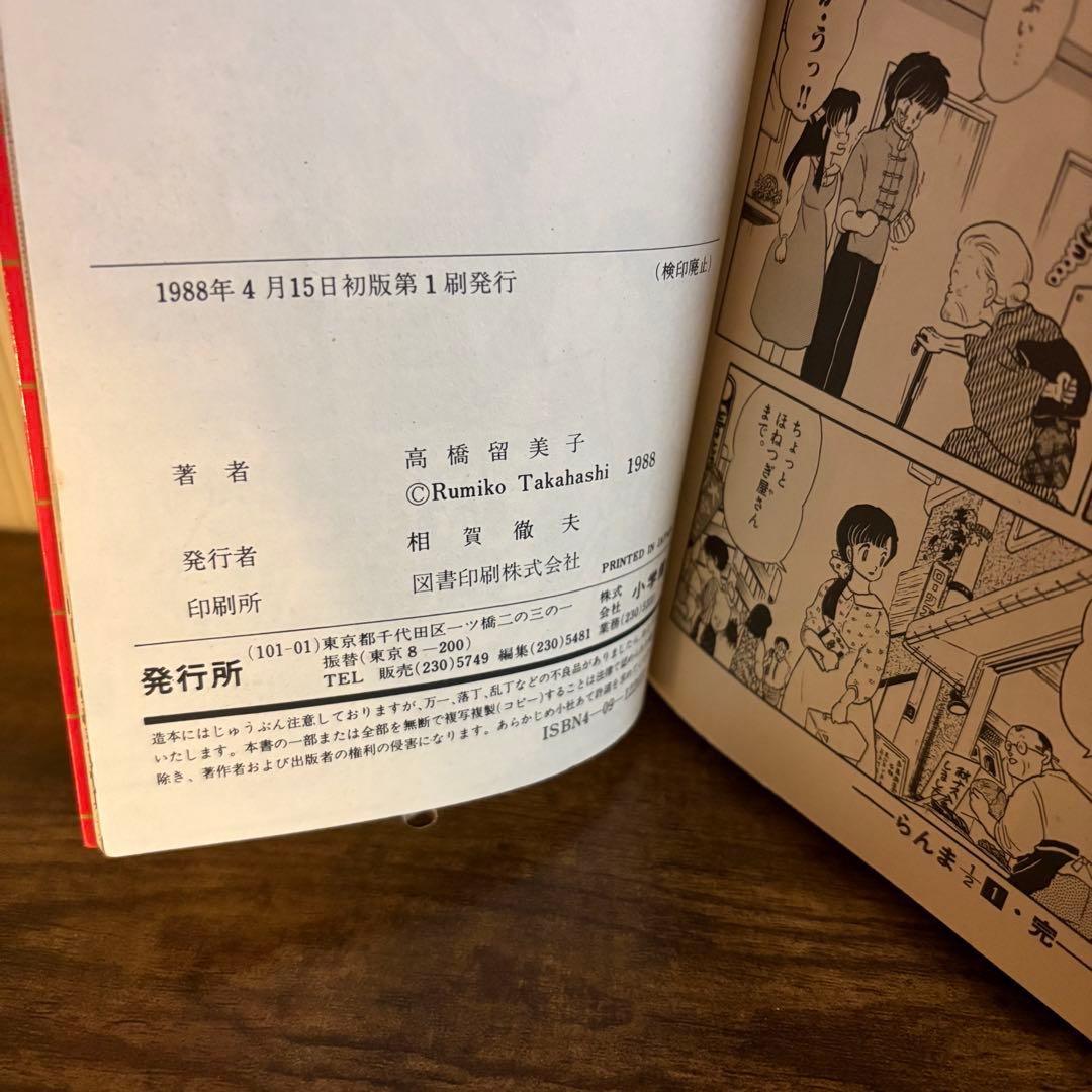 らんま1/2 全38巻 高橋留美子　1巻含む初版多数　ヤケ少なめ　全巻セット