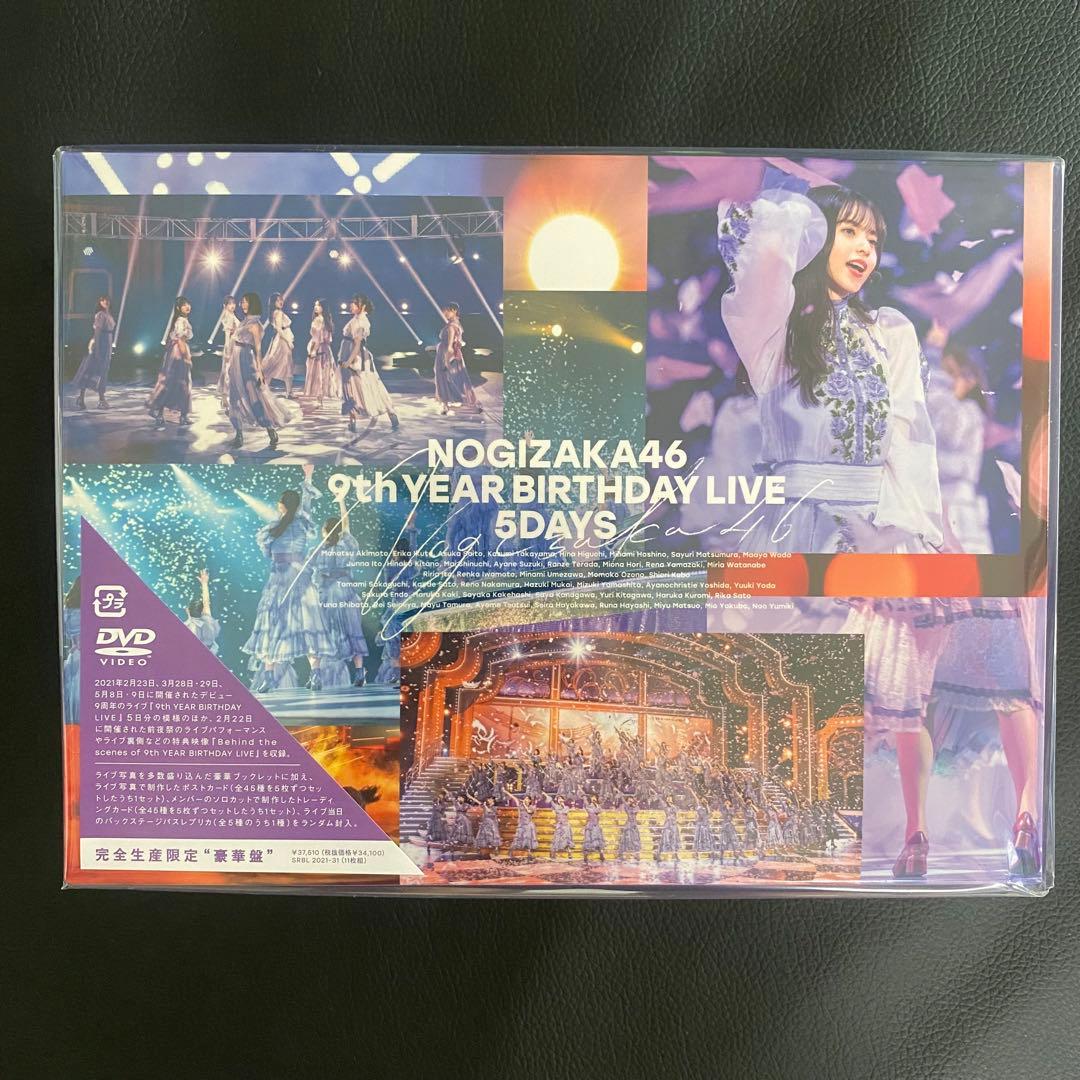 乃木坂46 9thYEAR BIRTHDAY LIVE 5DAYS完全生産限定版
