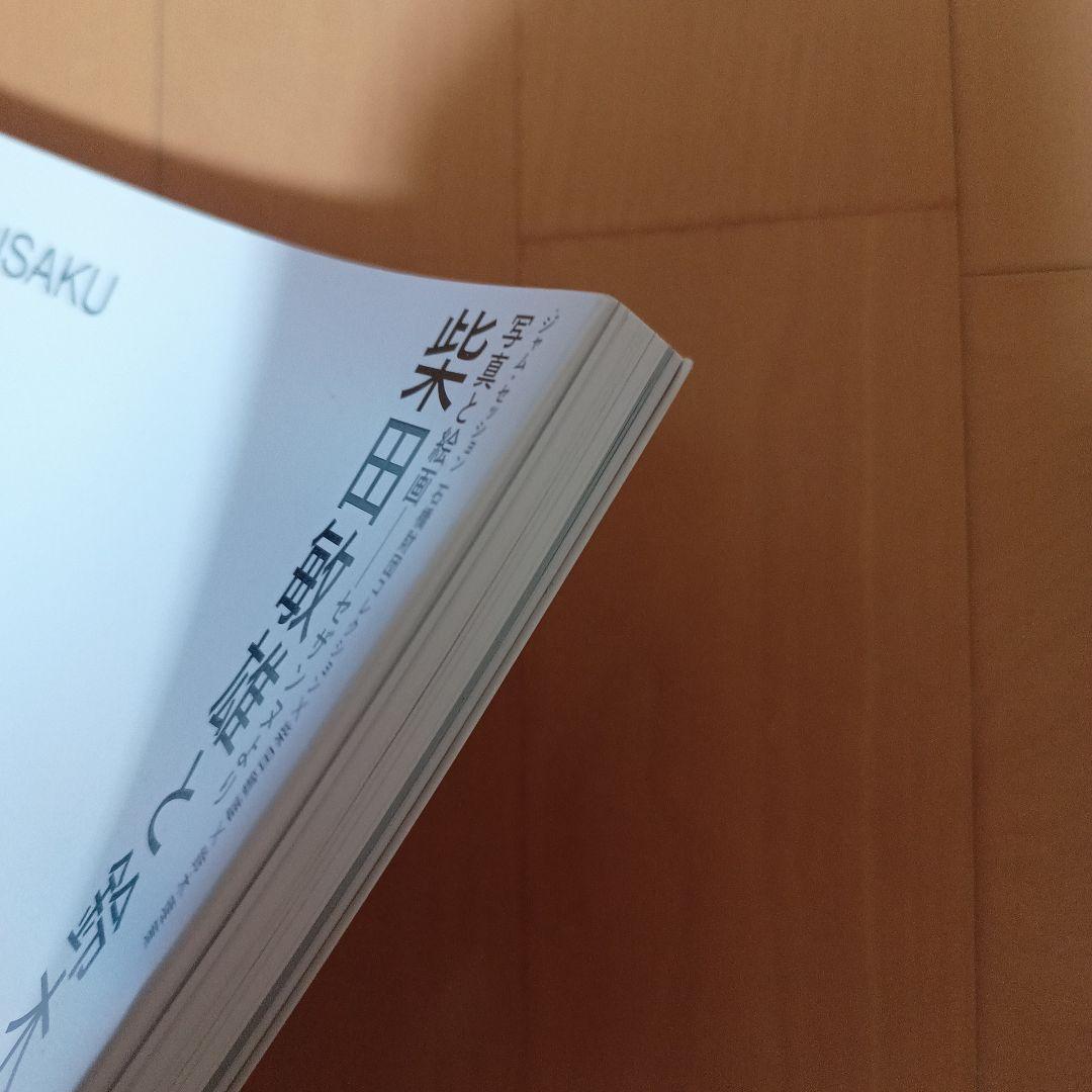 SHIBATA TOSHIO SUZUKI RISAKU 柴田敏雄と鈴木理策