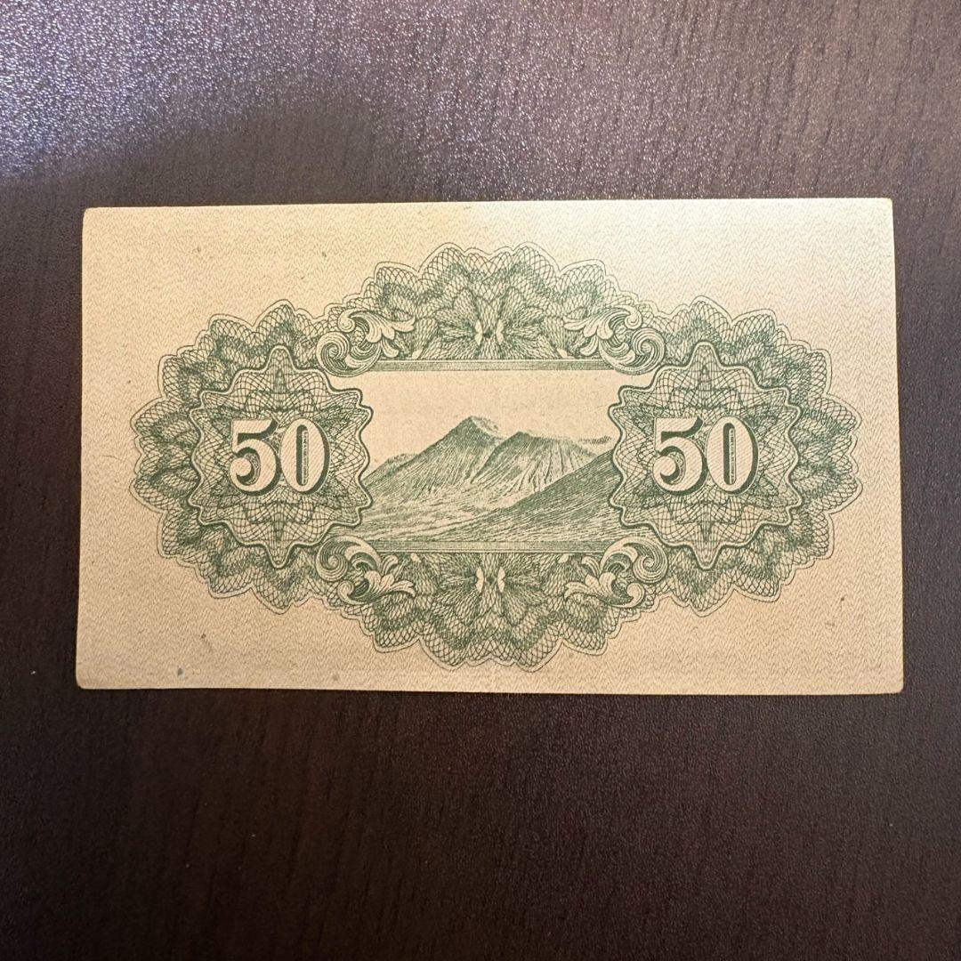 【古紙幣セット】菅原道真5円／武内宿禰1円／和気清麻呂10円／50銭・10銭ほか