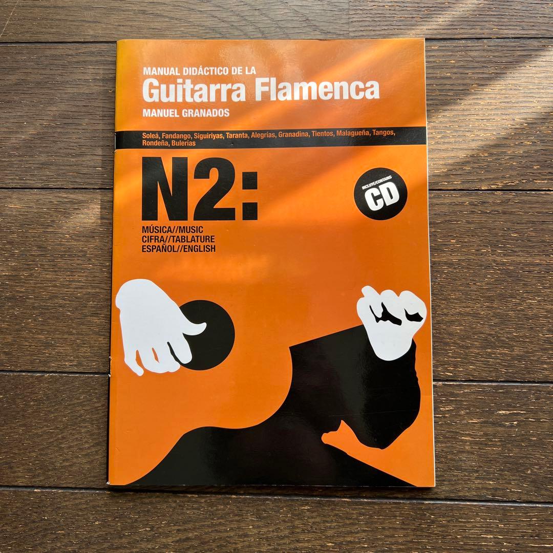 Guitarra Flamenca N1〜N4セット　フラメンコギター教本