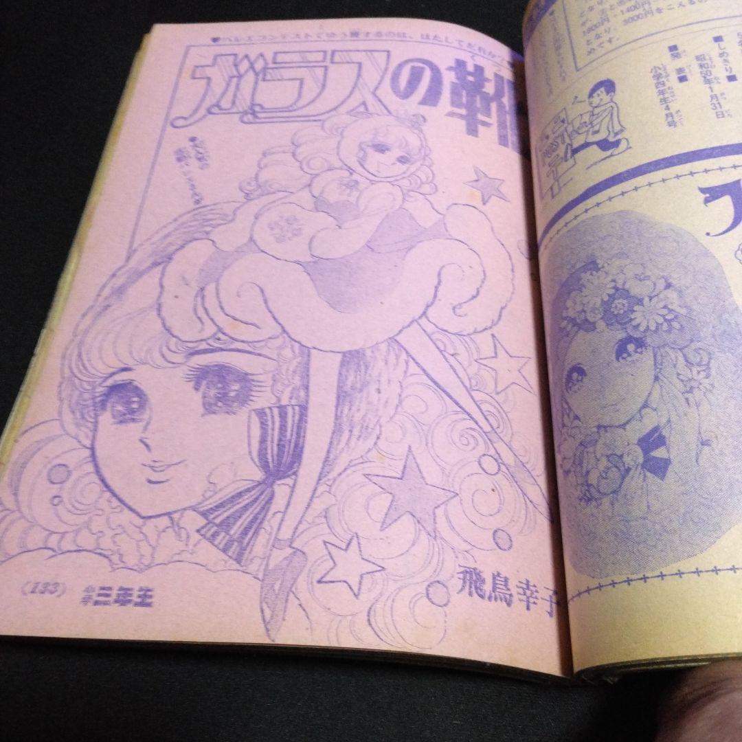 値下げ！小学三年生　１９７５年２月号　　昔懐かしい学習雑誌