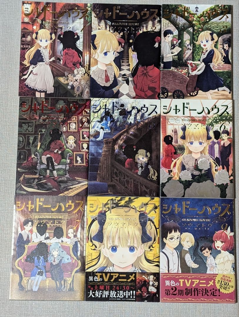 【20冊】シャドーハウス 1〜20巻 全巻セット ソウマトウ
