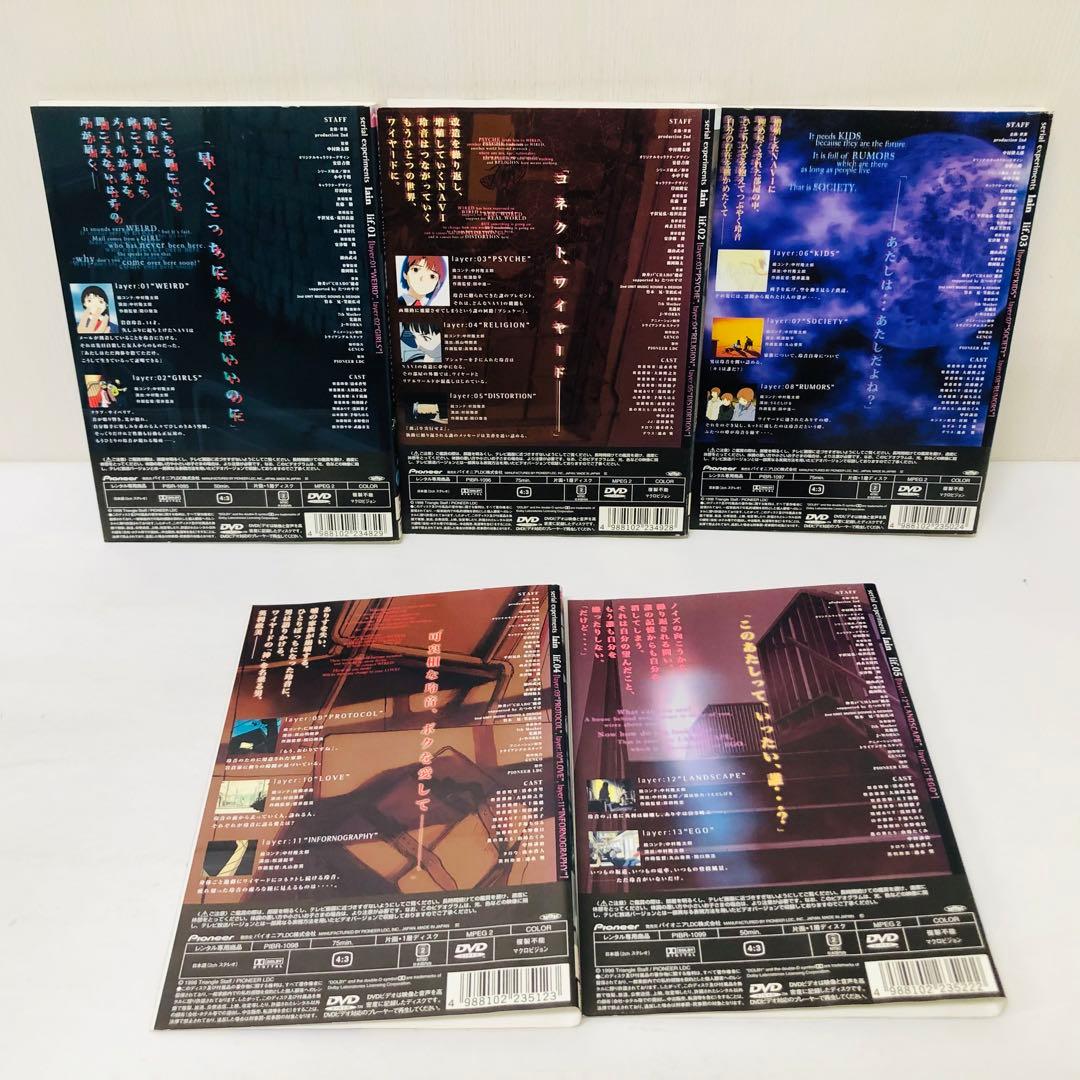シリアルエクスペリメンツ　レイン　DVD全巻セット　全5巻