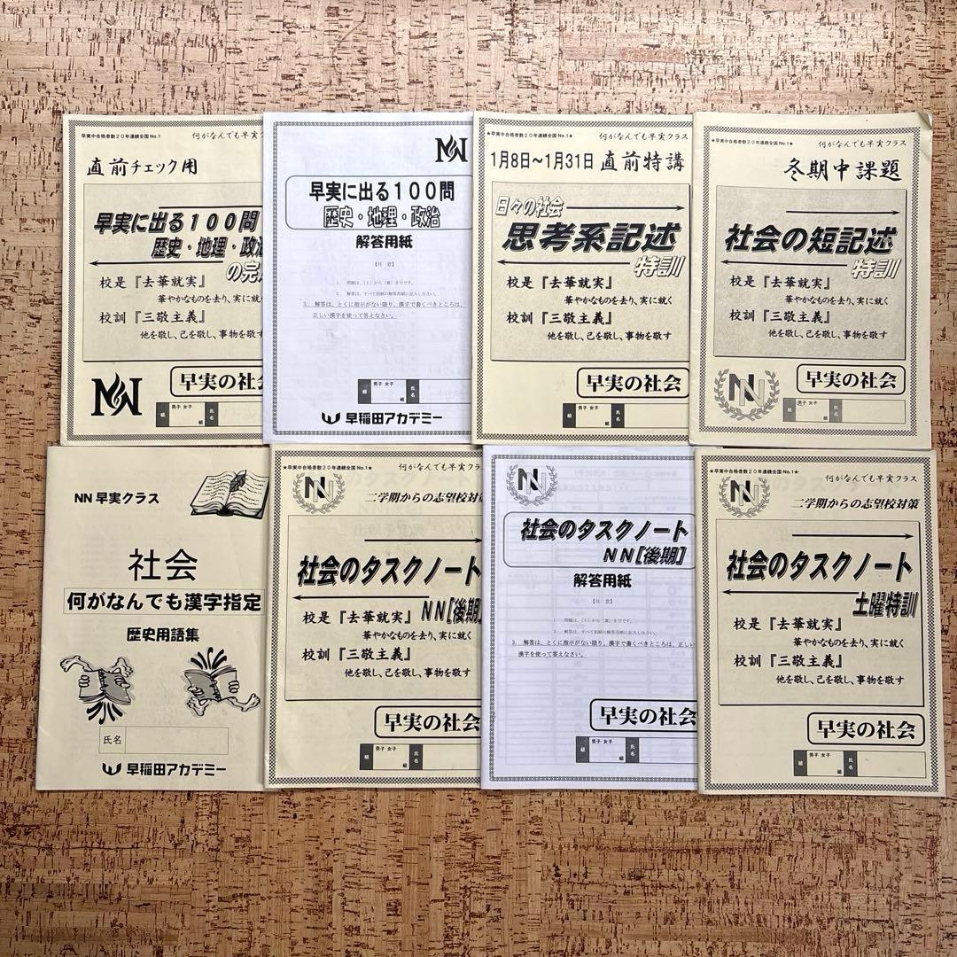 早稲アカNN早実クラス 日曜特訓 土曜特訓 正月特訓 直前特講 そっくりテスト