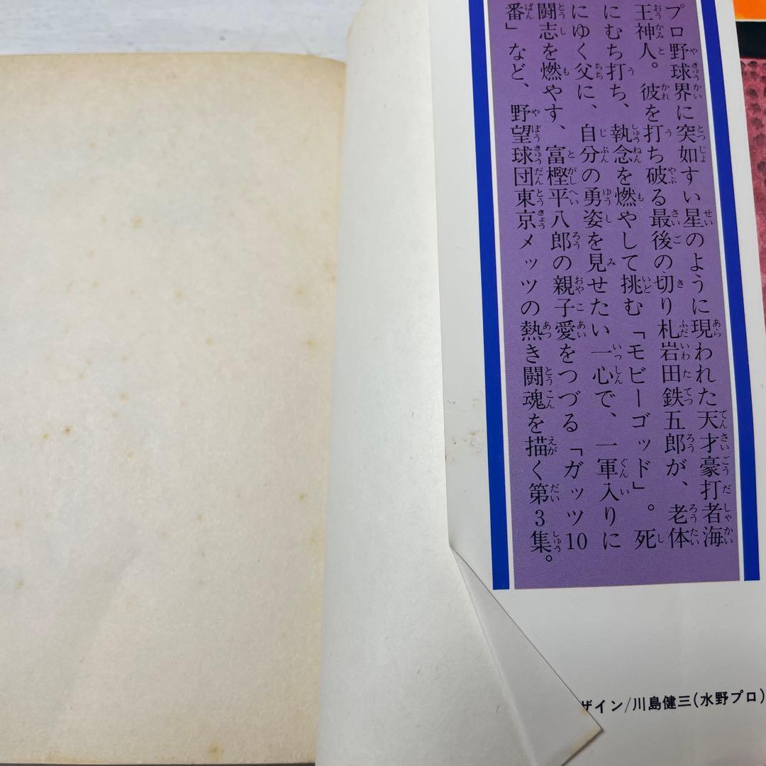 KCスペシャル　野球狂の詩 3巻〜10巻 水島新司　8冊　まとめ売り　昭和　漫画