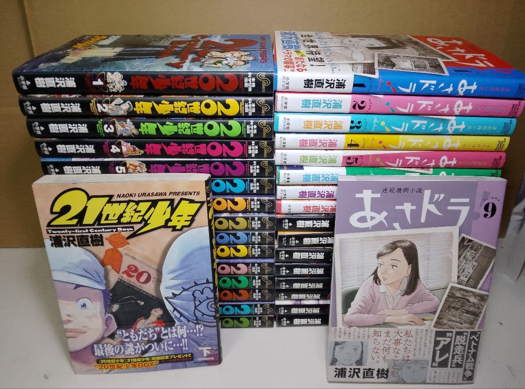 浦沢直樹２作品　20世紀少年&21世紀少年 全24巻　あさドラ1-9巻　全３３巻