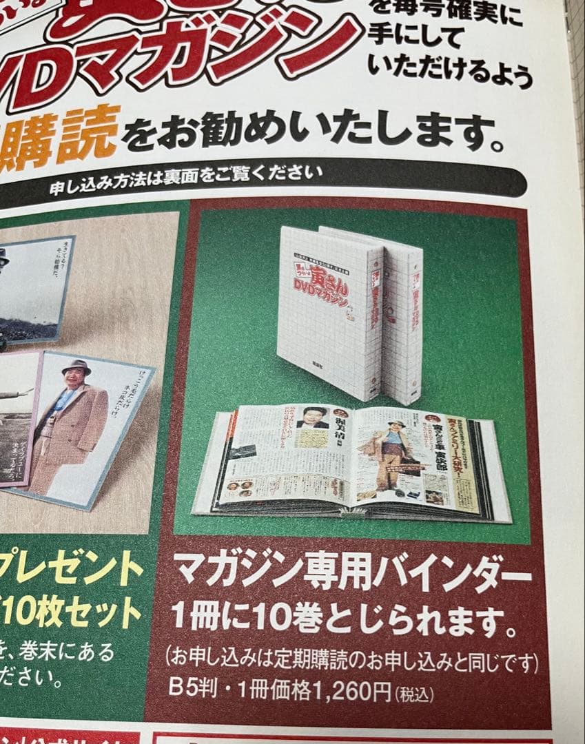 「男はつらいよ寅さんDVDマガジン 」冊子のみ＋バインダー※DVD•外カバー無し