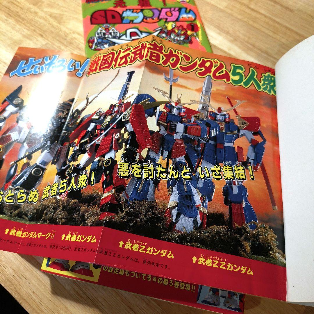 ボンボン★元祖SDガンダム 1巻横井幸二★爆笑戦士SDガンダム2巻∼4巻佐藤 元