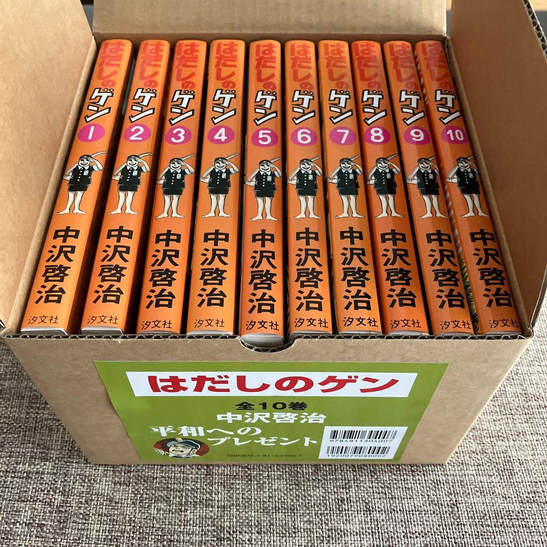 はだしのゲン全10巻　プレゼント用