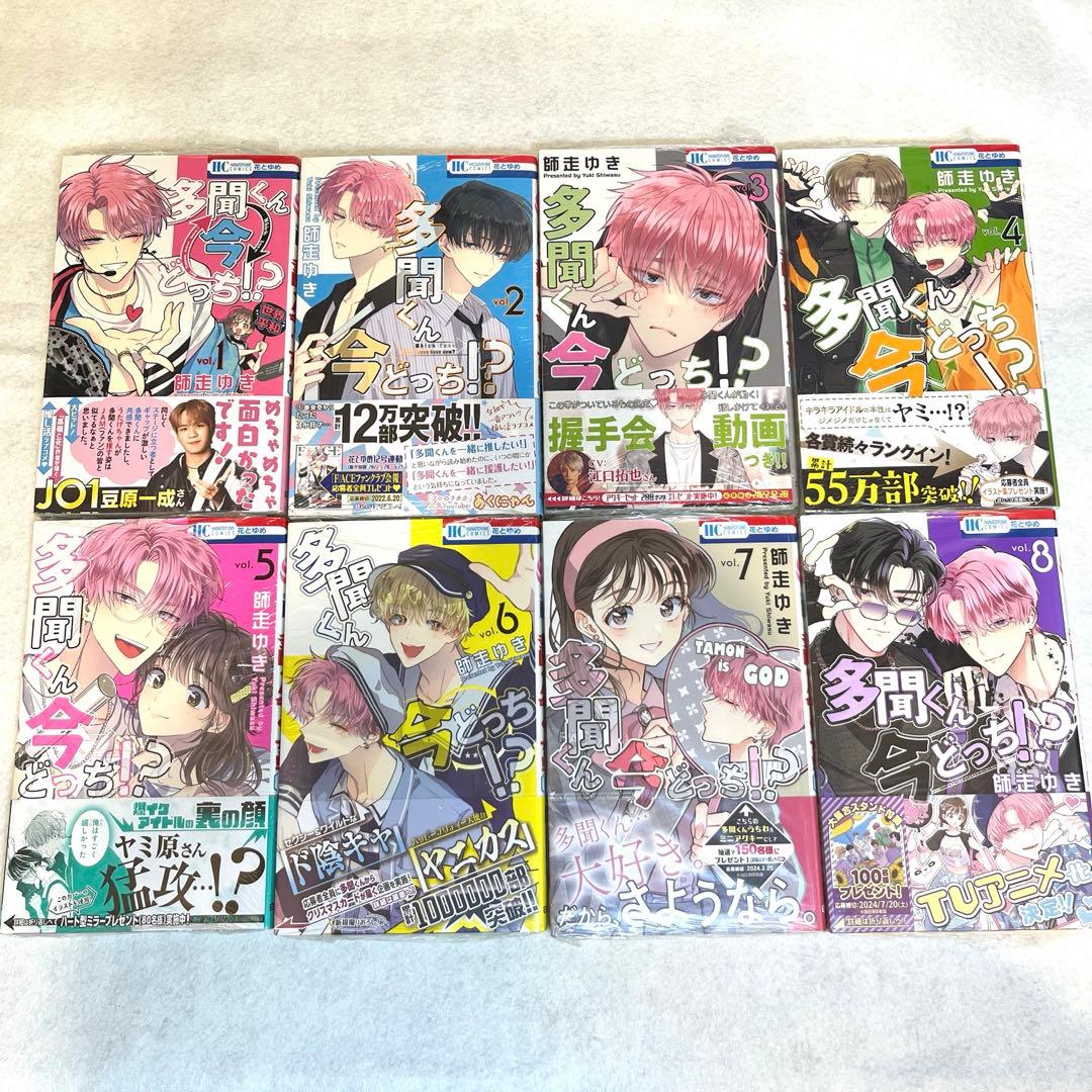 多聞くん今どっち　全巻初版帯付き　《特典付き》1〜15巻　スピンオフ1巻　特装版