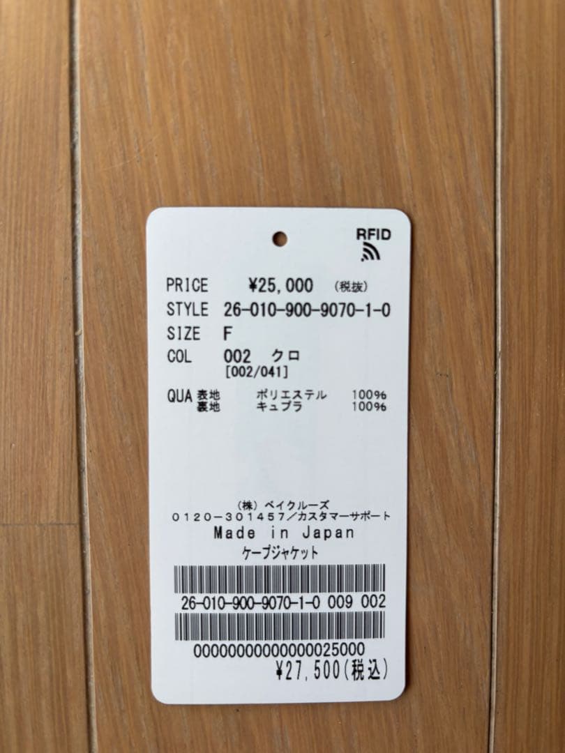【未使用】IENA イエナ ケープジャケット ブラック フリーサイズ 完売品