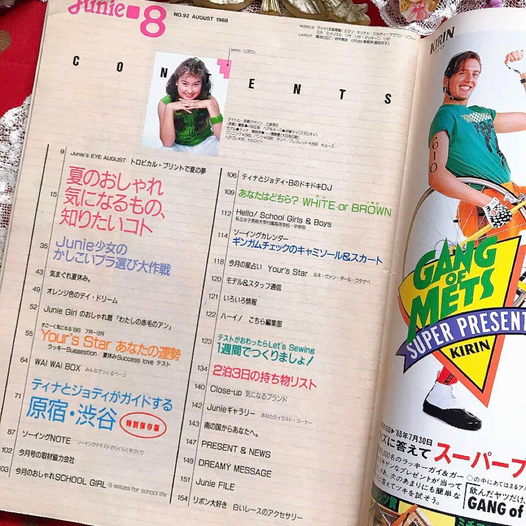 Junie ジュニー 1988年8月号 鎌倉書房♡ジェーンマープル オリーブ少女