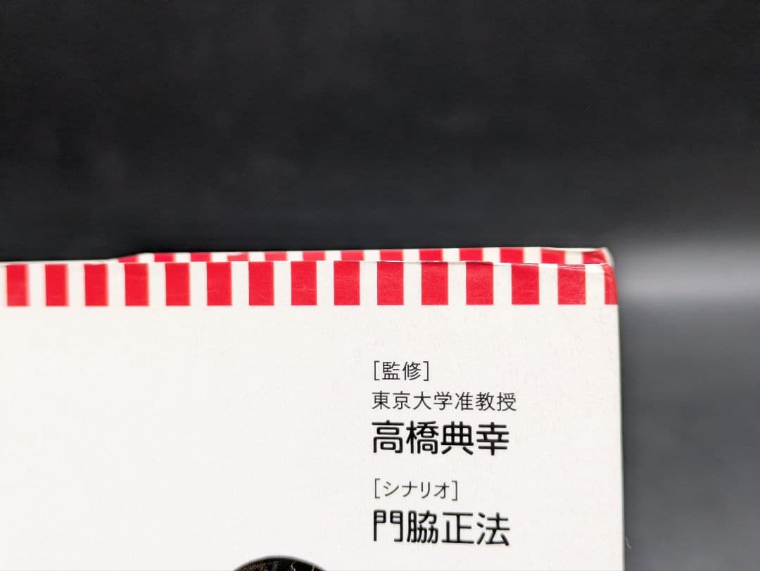 集英社 学習まんが 日本の歴史 全20巻 セット