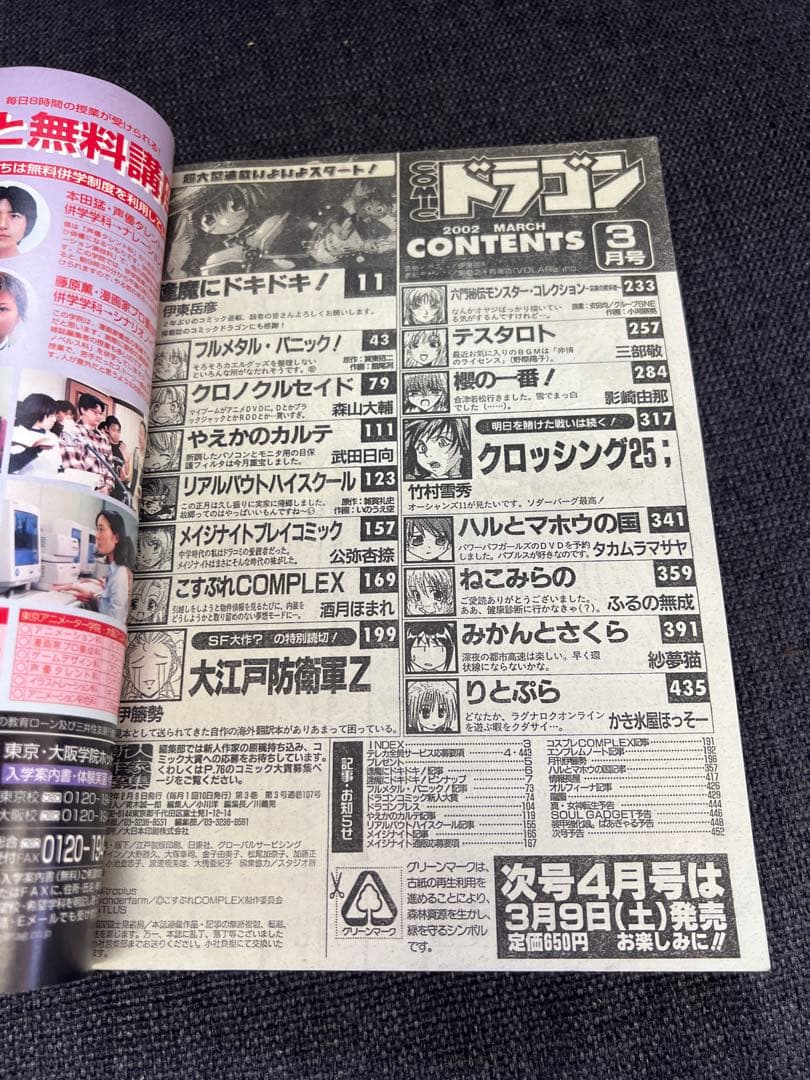 絶版　月刊コミックドラゴン 2002年3月号 魔法はドキドキ　漫画雑誌