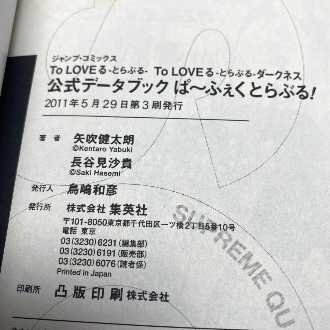 ☆To LOVEる -とらぶるダークネス全18巻/全巻+ 関連本2冊＋画集セット