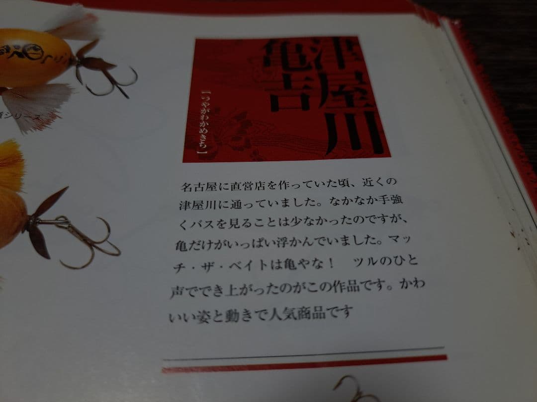 道楽　DOWLUCK　ドウラク　津屋川亀吉　8(ハチ)