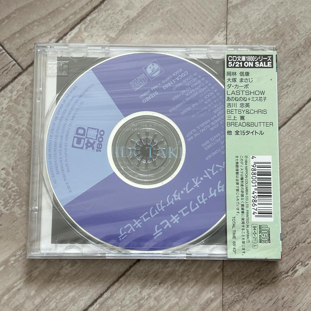 THE BEST OF YUKIHIDE TAKEKAWA:タケカワユキヒデCD