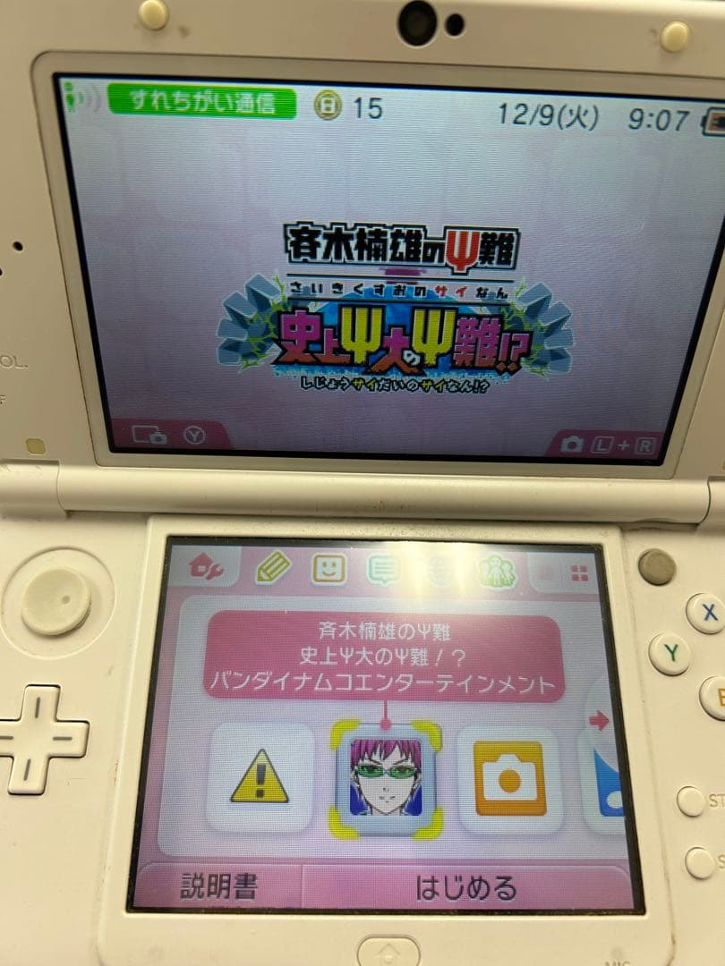 3DS 斉木楠雄のΨ難 史上Ψ大難のΨ難！？
