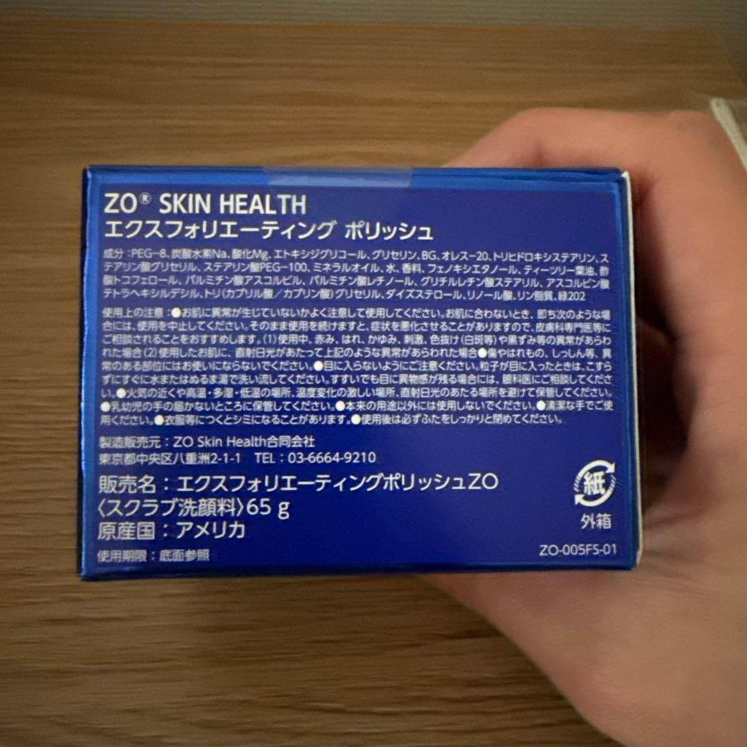 ゼオスキンヘルス　エクスフォリエーティングポリッシュ65g