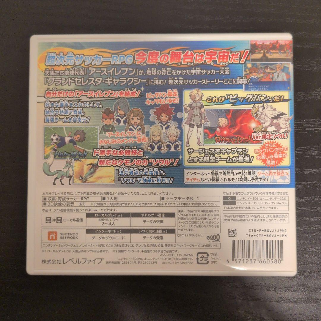 【3DS】イナズマイレブンGO ギャラクシー ビックバン