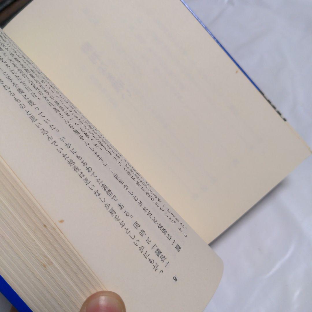 『勝利なき戦い』　大商会頭選450日の記録　大杉晋作