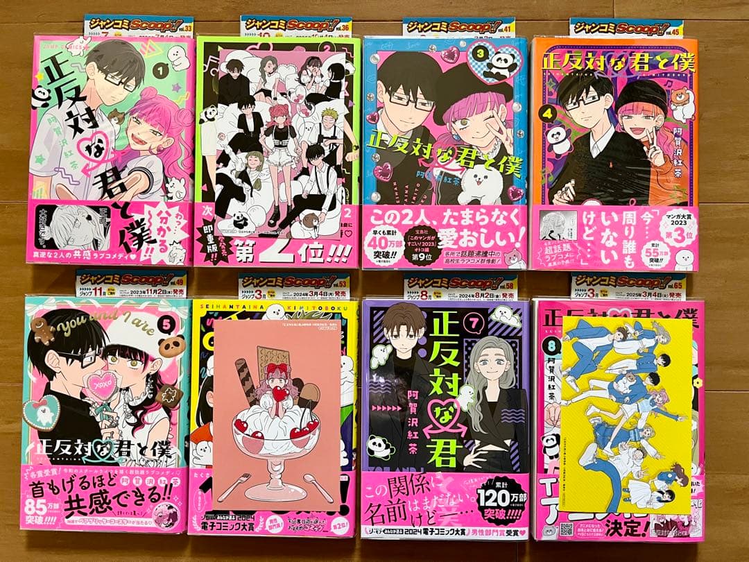 【完結全巻初版】正反対な君と僕 全8巻