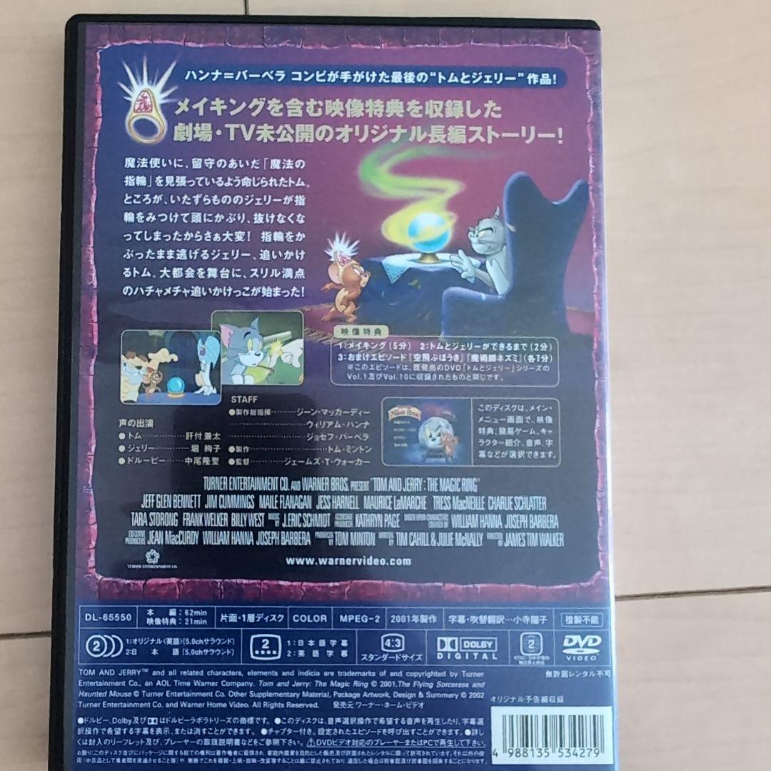 トムとジェリーDVDセット　11枚