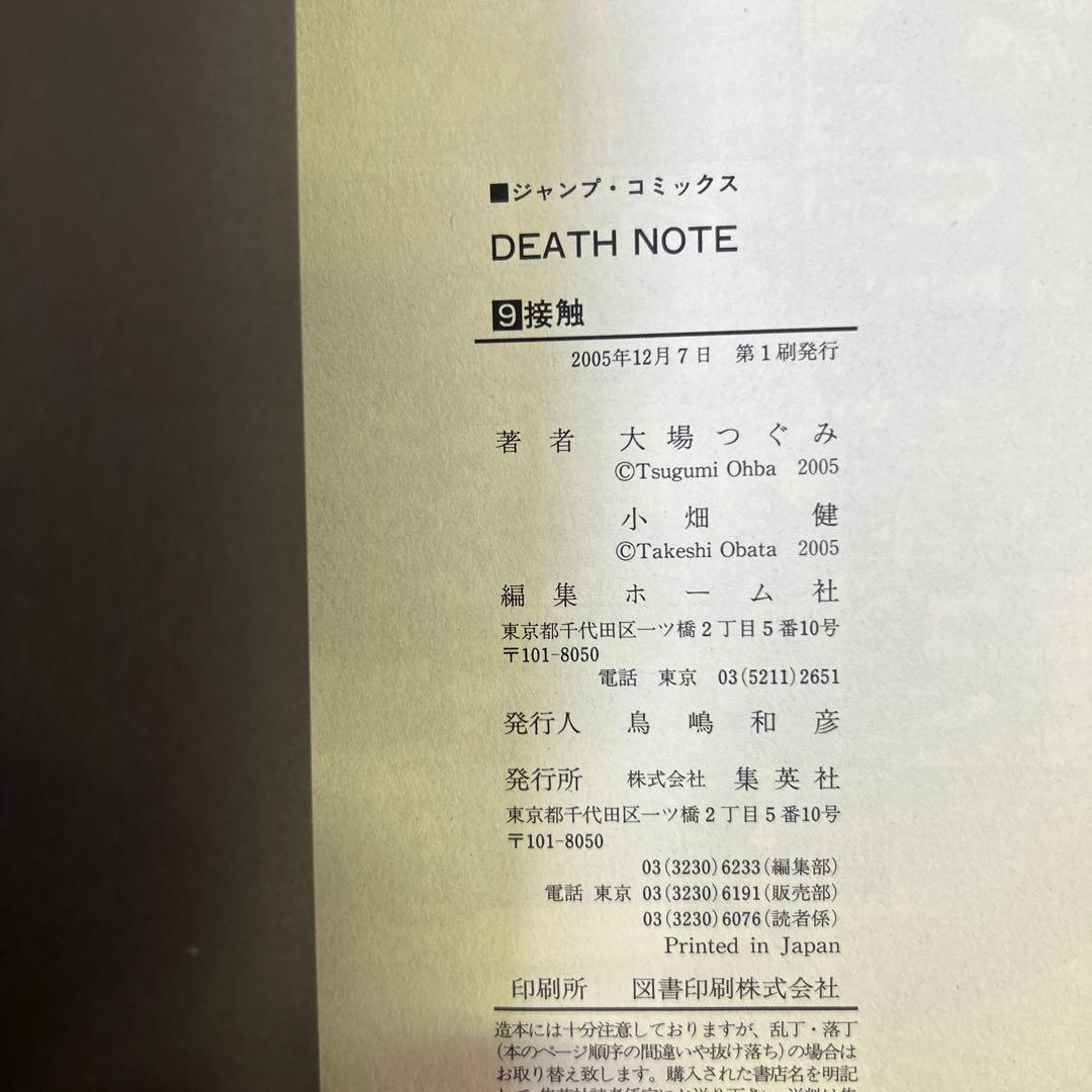 [全初版帯付] Death note 全13巻セット コミックニュース付き