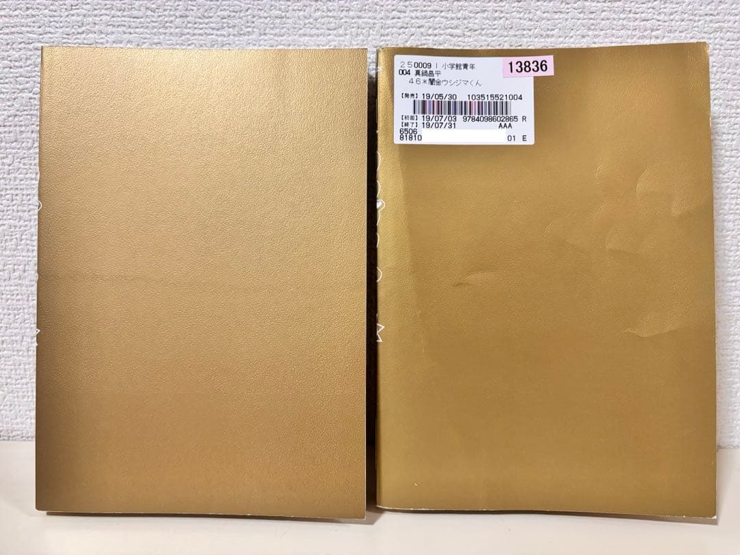 闇金ウシジマくん 全巻　全46巻　肉蝮伝説　九条の大罪　セット　まとめ売り　本