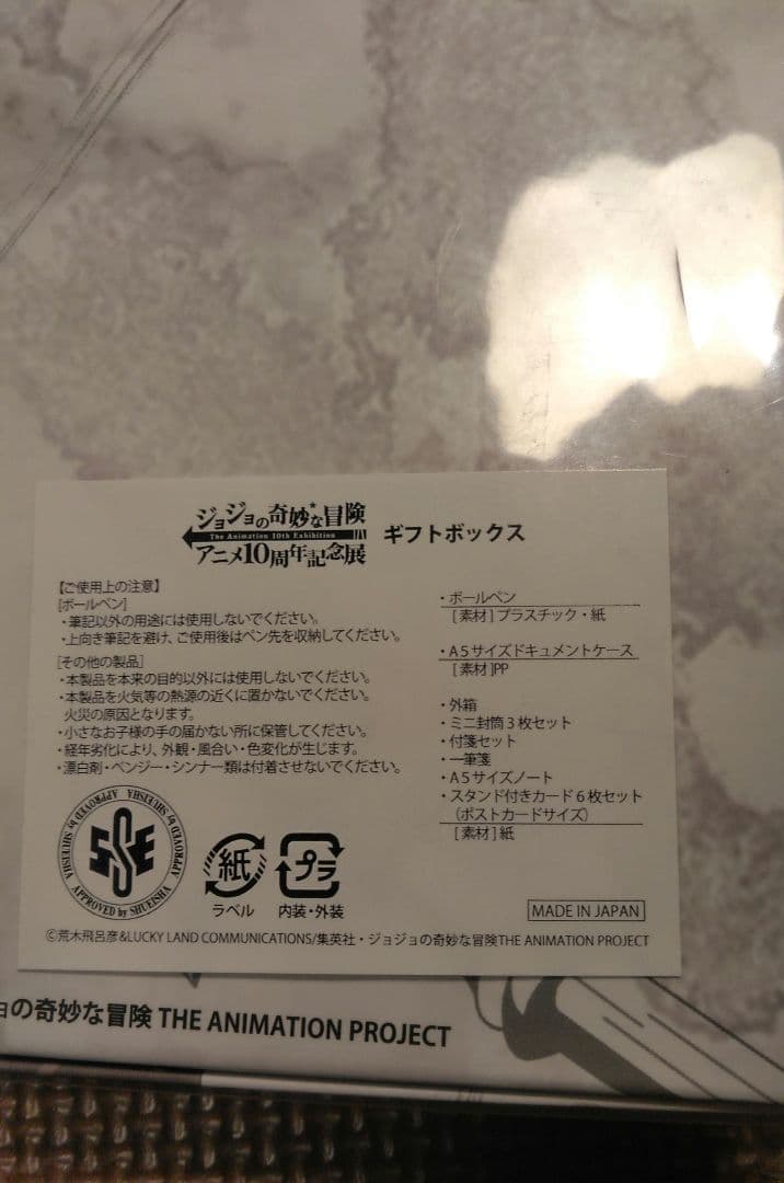 限定！！ジョジョ展セット