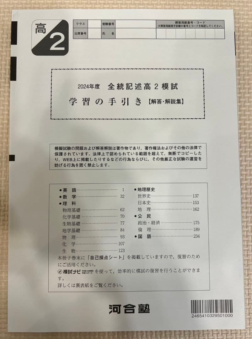 【新品未使用】河合塾２０２５年１月実施２０２４年度全統高２記述模試(解答解説付)
