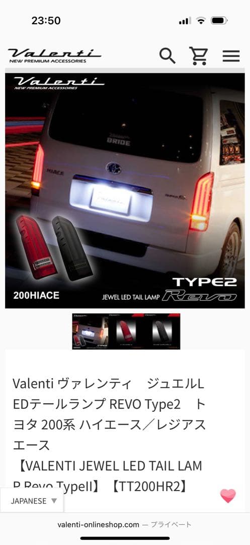 ハイエーステールランプValenti Jewel LED TYPE 2