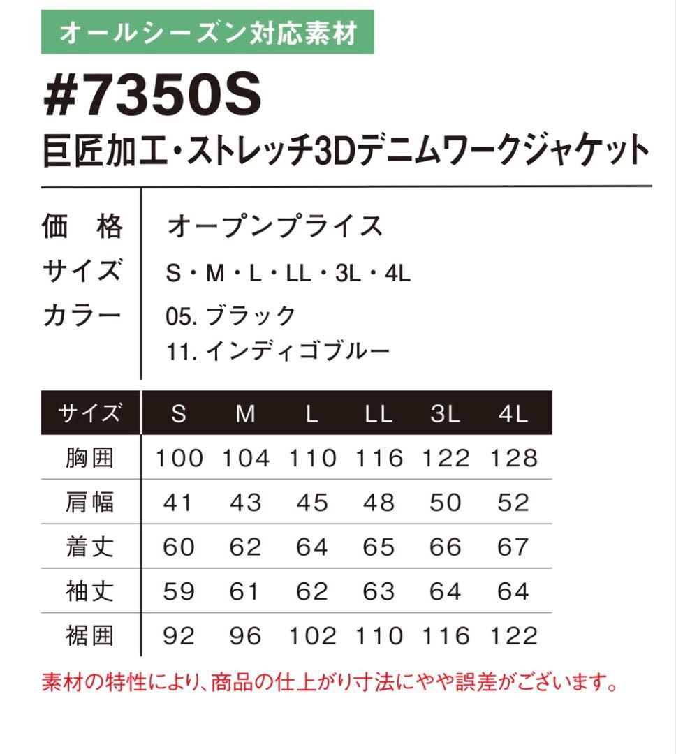 アイズフロンティア７３５０ＳデニムＧ４Ｌ寸カーゴパンツ101cm上下組インディゴ